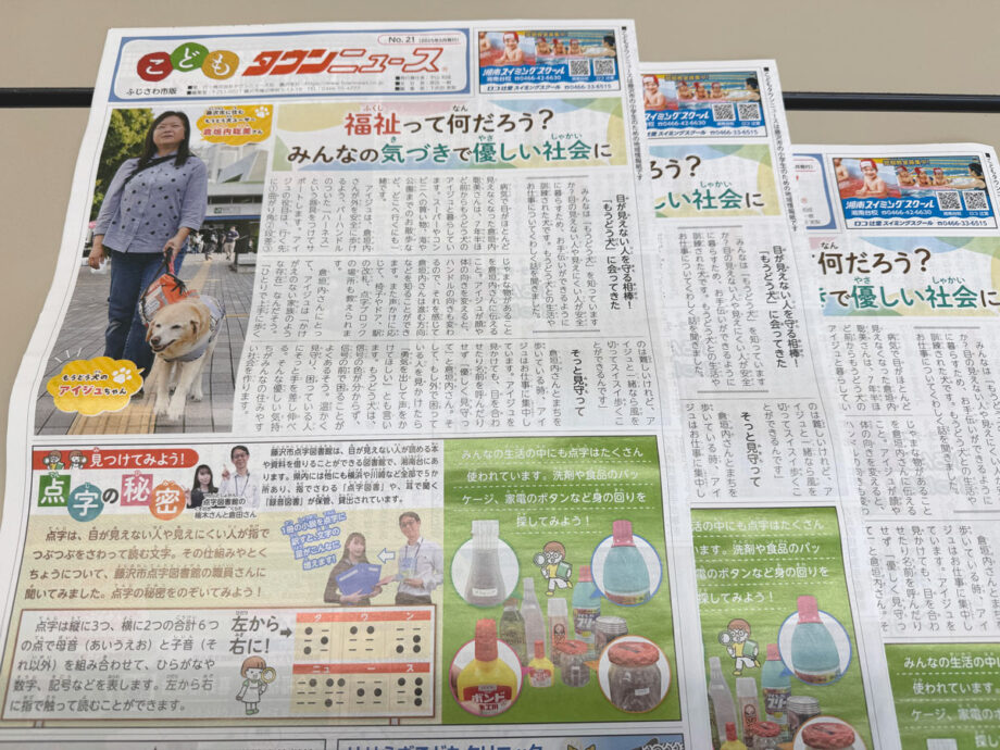 【読者プレゼント】こどもタウンニュースふじさわ版企画！えのすい招待券などが当たる！