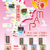 「開運半島詣り」三浦半島3社巡って開運祈願～御朱印・御守は数量限定～無くなり次第終了