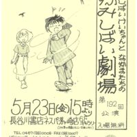 大人から子どもまで楽しめる！長谷川書店ネスパ茅ヶ崎店で「かみしばい劇場」