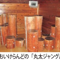 横浜市旭区＆瀬谷区　こどもログハウス 木の温もりに包まれて遊ぼう！！