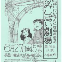 大人から子どもまで楽しめる！長谷川書店ネスパ茅ヶ崎店で「かみしばい劇場」