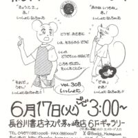 親子で楽しめる「絵本とおはなし会」長谷川書店ネスパ茅ヶ崎で６月17日(火)午後３時から開催