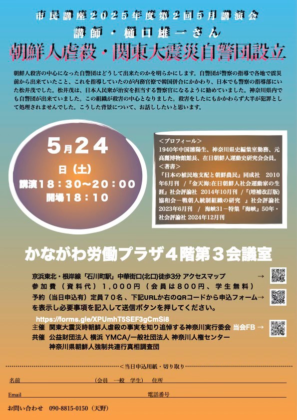 樋口雄一さん講演会「朝鮮人虐殺・関東大震災自警団設立」