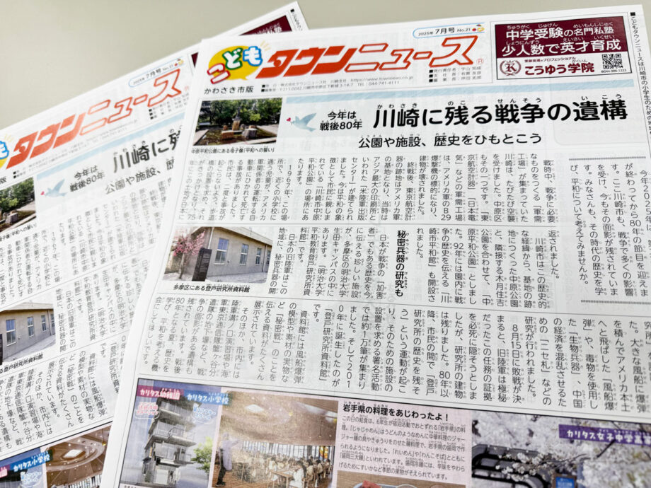 【読者プレゼント】こどもタウンニュースかわさき市版７月号企画！お買い物券、人形劇団ひとみ座の招待チケットが当たる