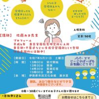 家庭教育講座「家庭教育講演会」子育てに関する親の姿勢や子どもとの関わり方を学ぶ＠伊勢原市民文化会館