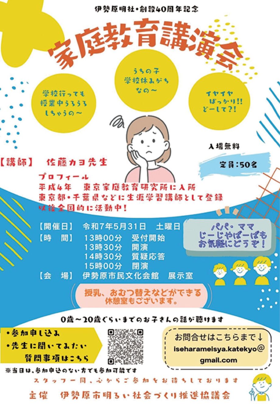 家庭教育講座「家庭教育講演会」子育てに関する親の姿勢や子どもとの関わり方を学ぶ@伊勢原市民文化会館