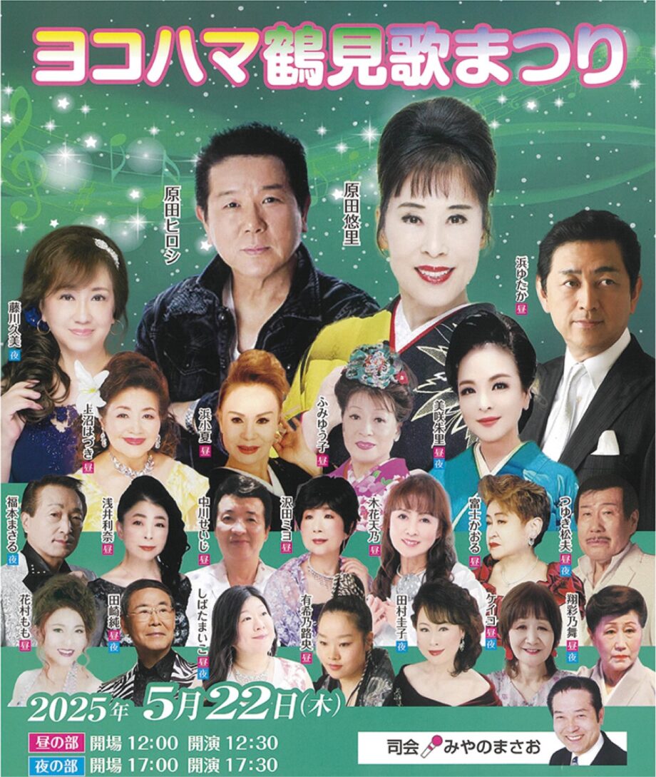 昭和を彩った演歌を堪能しよう！横浜市鶴見区のサルビアホールで５月22日