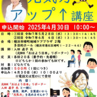 【横浜市港北区】元「おはよう日本」リポーターが登壇「元気力アップ講座」 4月30日予約開始
