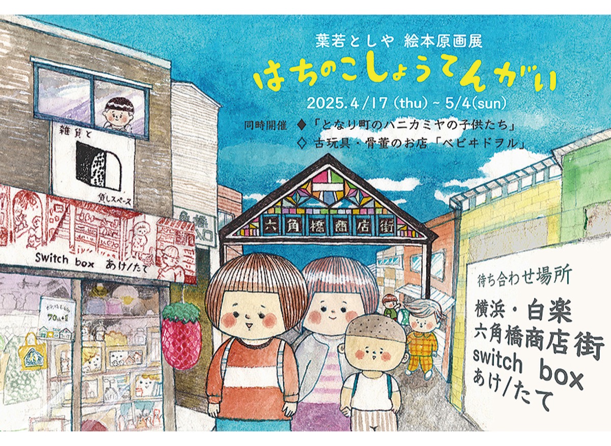 昭和レトロ　絵本原画 昭和レトロ絵本原画