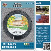 〈小田原市マンホールカード〉歴史的建造物「皆春荘デザイン」2025年4月25日から配布開始