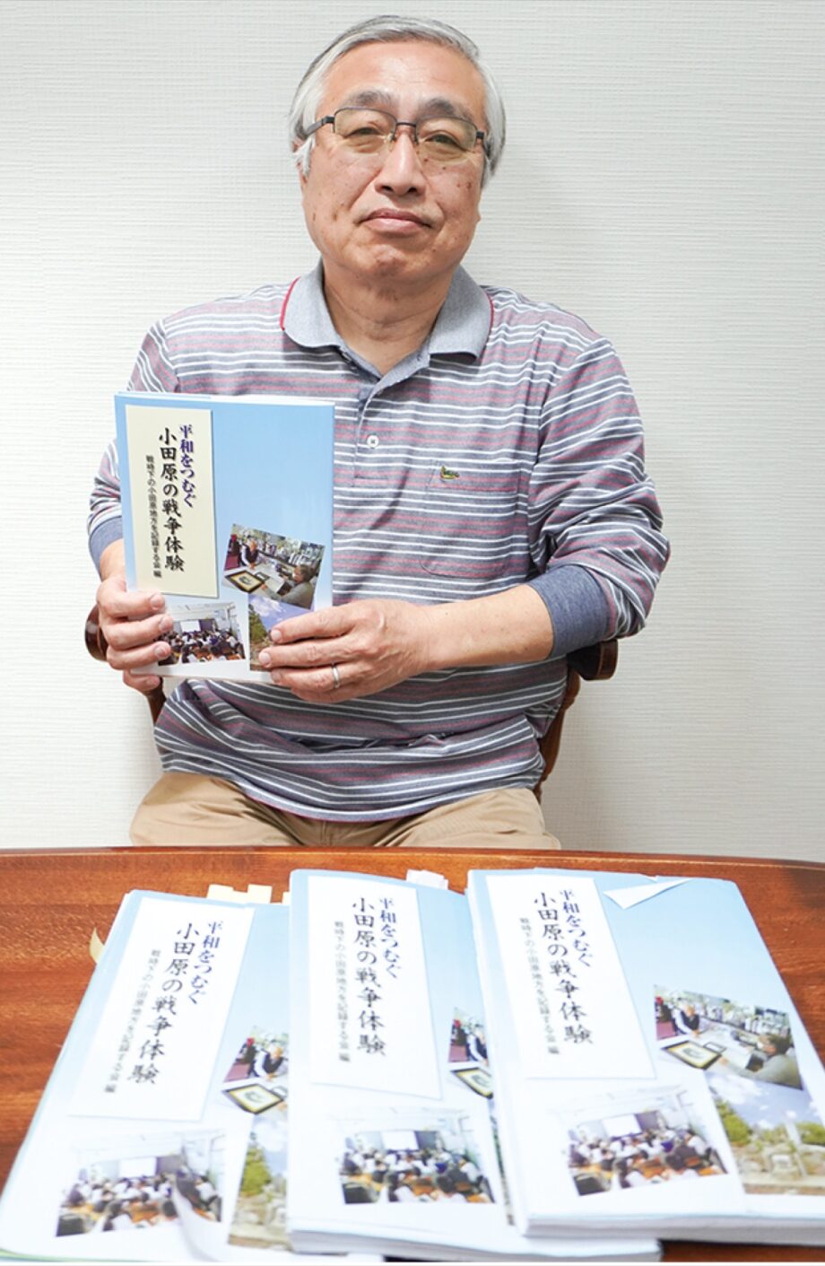 〈戦時下の小田原地方を記録する会〉戦後８０年に合わせて庶民視点の証言集を制作