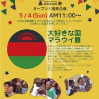 アフリカの国を知る写真展ー逗子と葉山で展開のする会話教室がキッズカフェでイベント