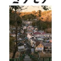 横須賀市衣笠在住・フリーライター木内さんが人に焦点、街の個性をあぶり出す・小冊子『ヨソモノ』