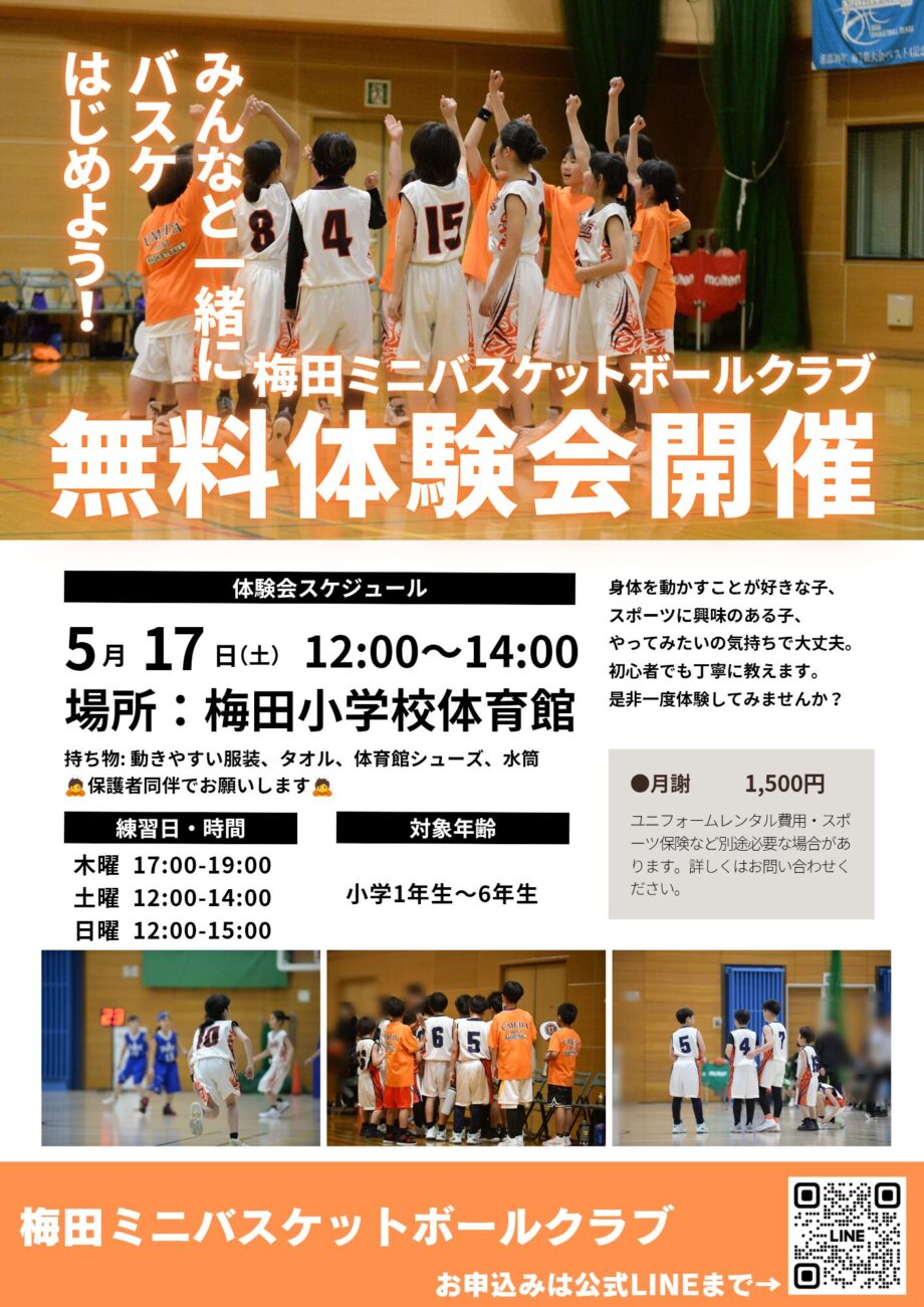 【茅ヶ崎】5/17(土) 梅田ミニバス体験会