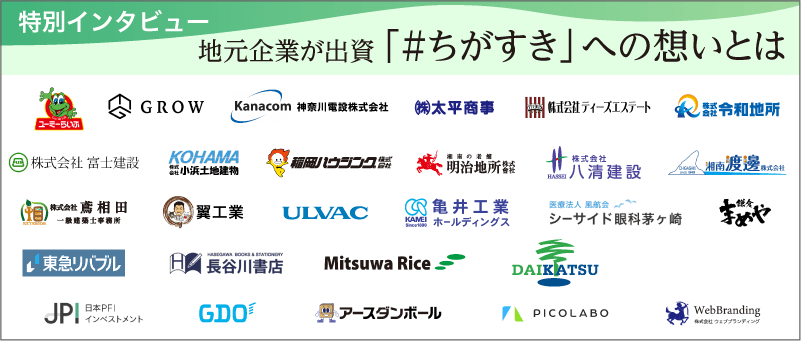 特別インタビュー