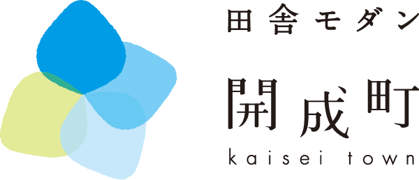 田舎モダン 開成町