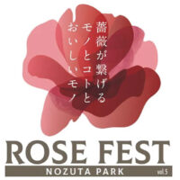 「ROSE FEST　2025　春」開催＠町田市：野津田公園ばら広場横