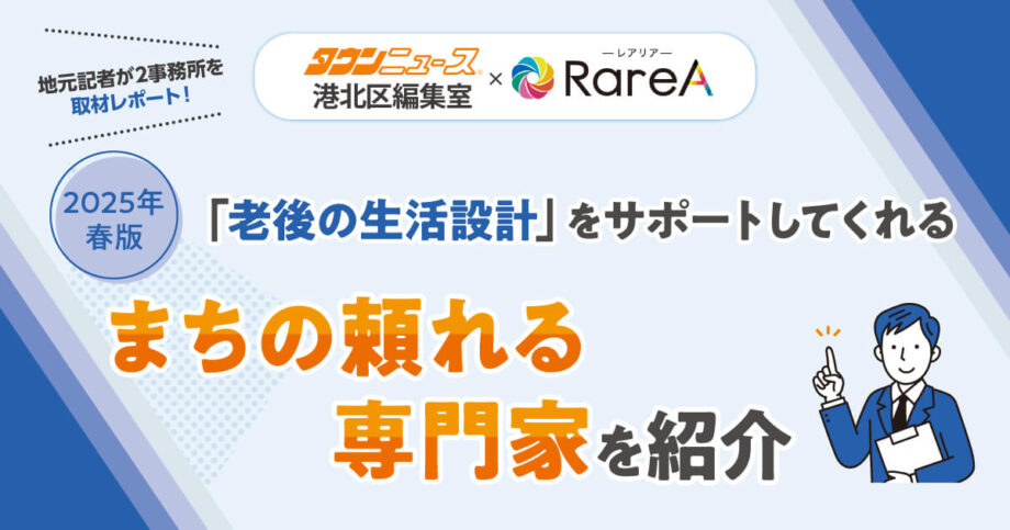 横浜市港北区で頼れる専門家をご紹介します【タウンニュース・港北区編集室】
