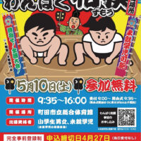 「わんぱく相撲　町田場所」開催＠町田市立総合体育館