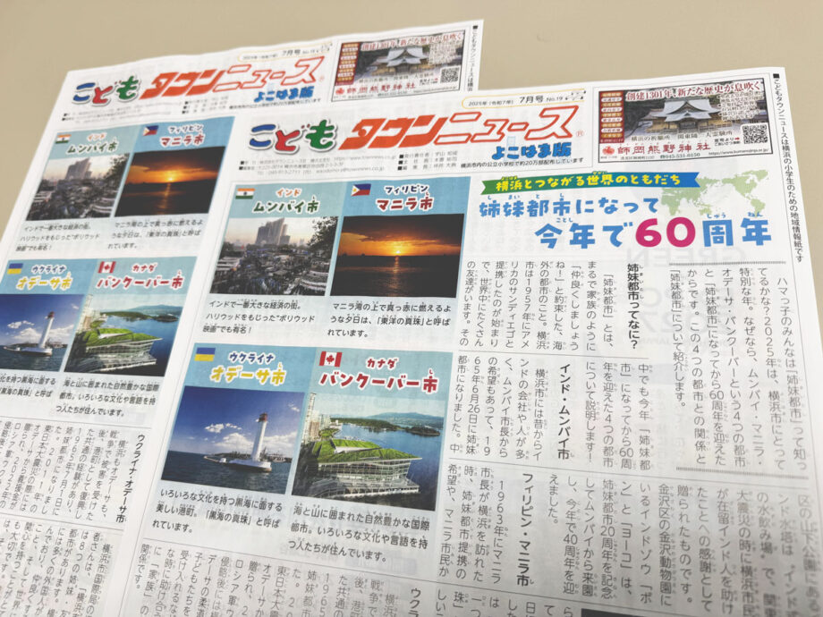 【読者プレゼント】こどもタウンニュースよこはま版7月号企画！ラー博入場券や人形劇団ひとみ座招待券などがあたる！