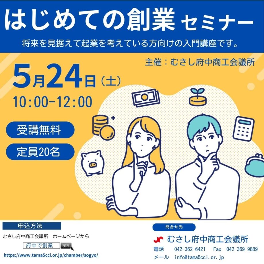 【参加無料】はじめての創業セミナー