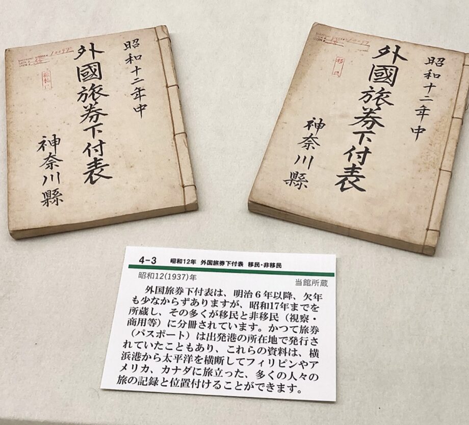 【入館・観覧無料】神奈川県立公文書館「収蔵資料展示 新着資料を中心に」約70点展示＠横浜市旭区　