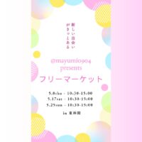 相模原ベビー&キッズフリーマーケット 開催情報