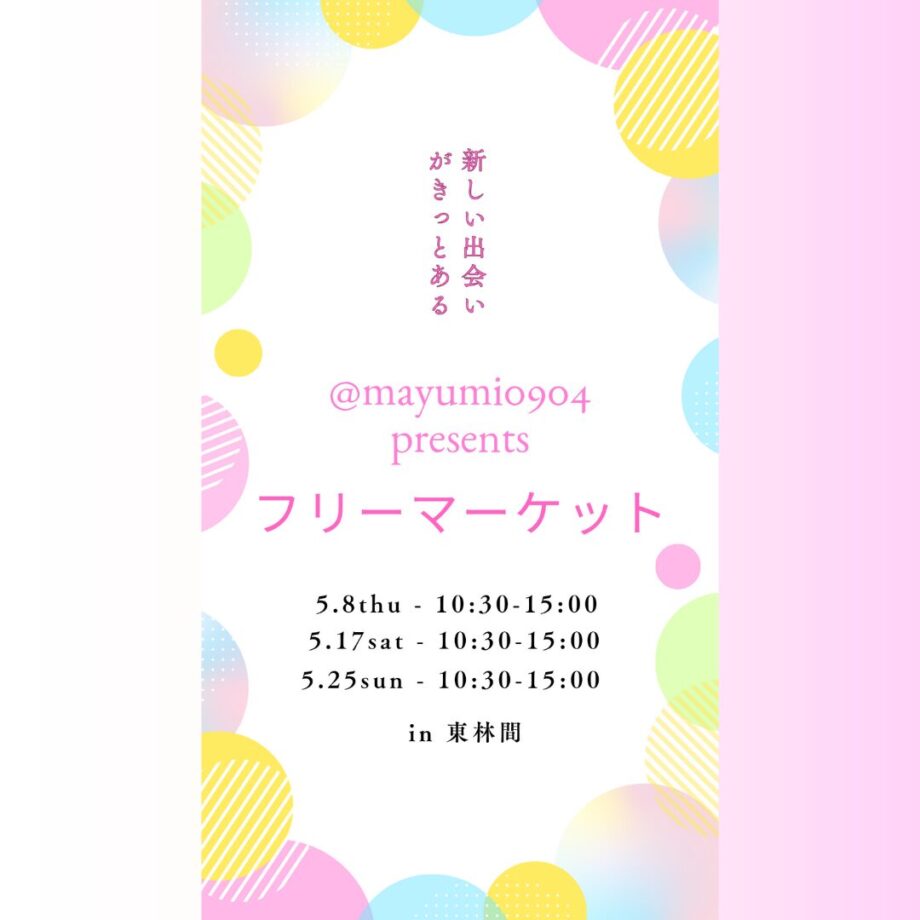 相模原ベビー&キッズフリーマーケット 開催情報