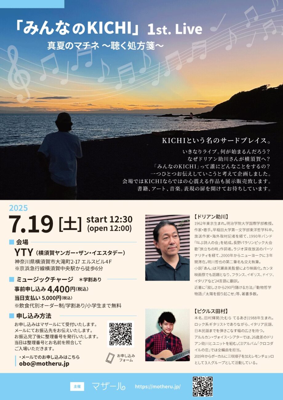 みんなのKICHI 1st.Live 真夏のマチネ~聴く処方箋~