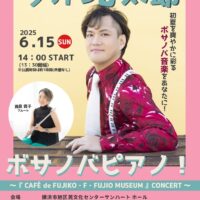 今井亮太郎 ボサノバピアノ！