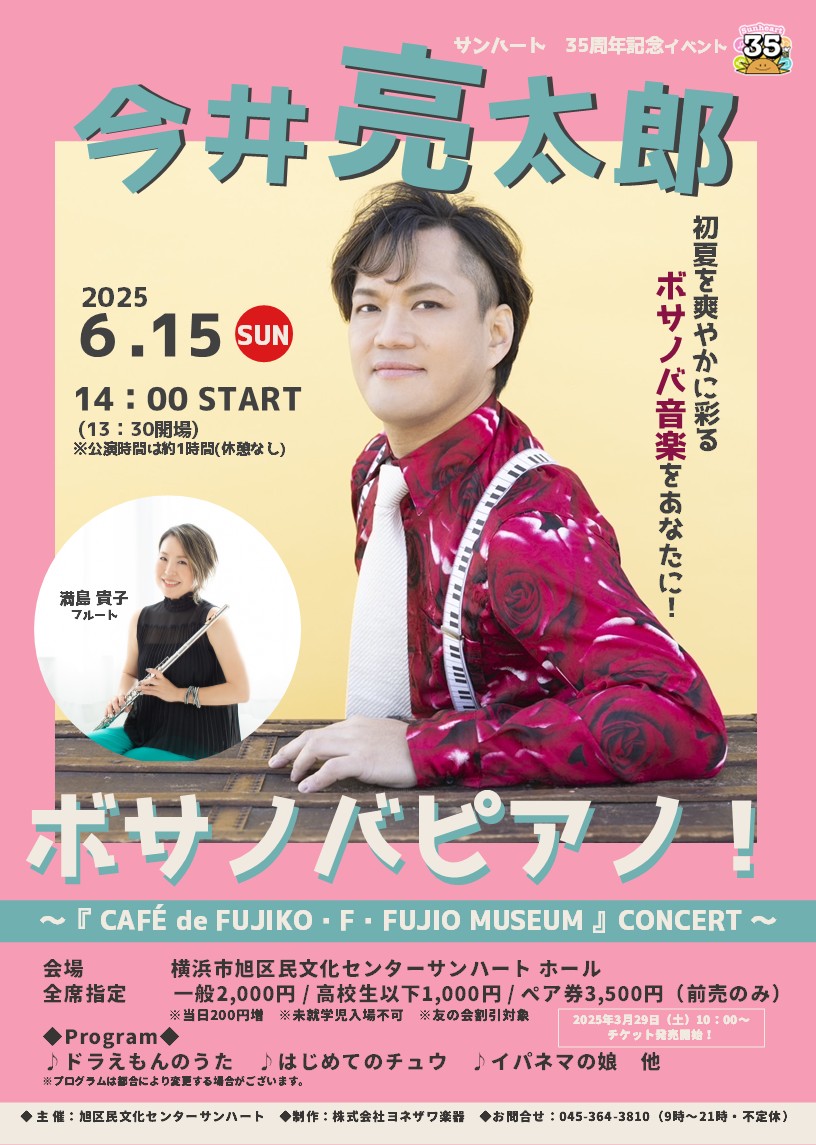 今井亮太郎 ボサノバピアノ！