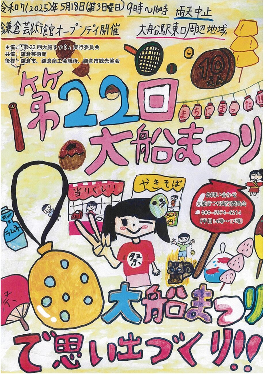 5月18日＜第22回大船まつり＞パレードや模擬店など＠ＪＲ大船駅東口周辺（鎌倉市）