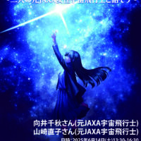 「宇宙と女性」講演会