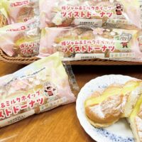 〈期間限定販売〉小田原市の特産品ＰＲプロジェクト第３弾は「梅ジャム＆ミルクホイップツイストドーナツ」