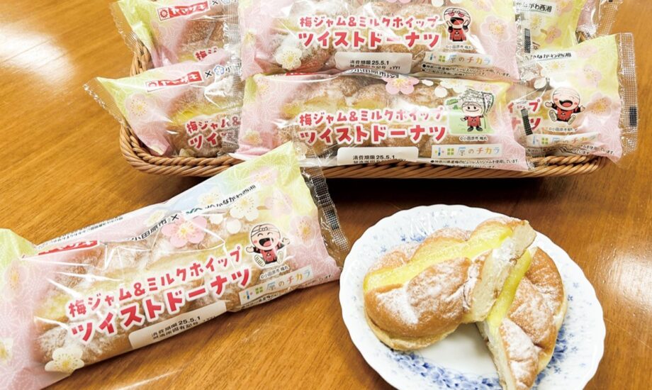 〈期間限定販売〉小田原市の特産品ＰＲプロジェクト第３弾は「梅ジャム＆ミルクホイップツイストドーナツ」