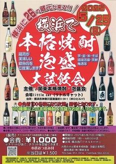 ＜読者プレゼントあり＞本格焼酎・泡盛の試飲会　蔵元26社が参加＠リトルキャット（横浜駅西口すぐ）