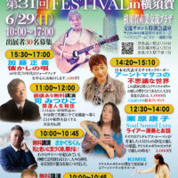 横須賀ラブ＆ピースフェスティバル 第31回 #占いイベント ＃癒やしイベント　＃音楽イベント