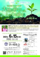 春の特別講演会「大地を耕すひとは、人の心も耕す」