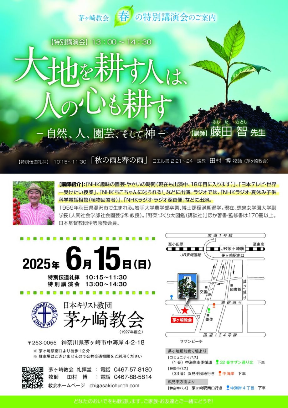 春の特別講演会「大地を耕すひとは、人の心も耕す」