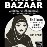 ハッジフェスティバル2025