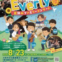 Everly 夏休みファミリーコンサート