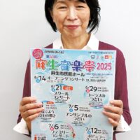 川崎市・麻生市民館で40回目の｢麻生音楽祭｣オープニングコンサートも