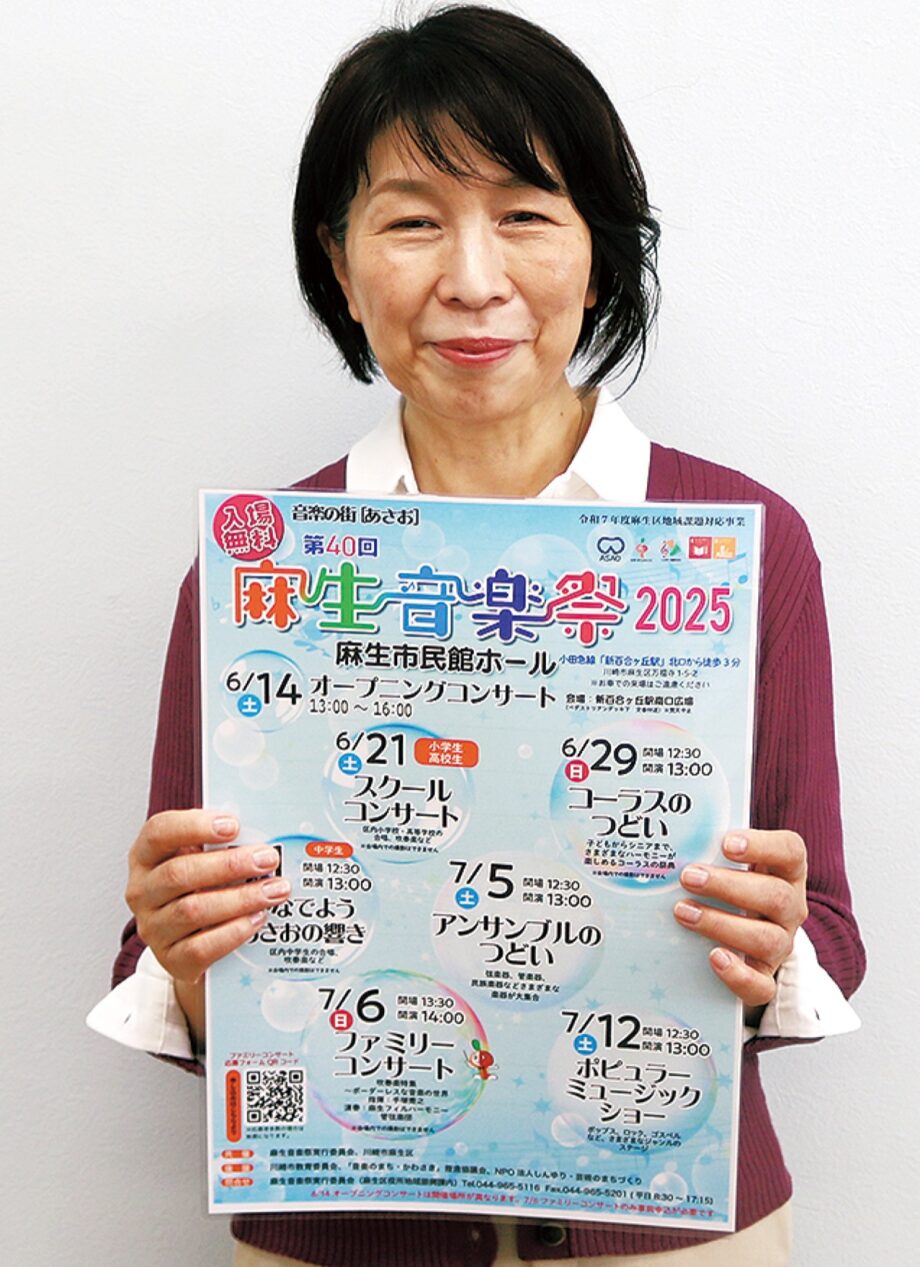 川崎市・麻生市民館で40回目の｢麻生音楽祭｣オープニングコンサートも