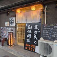大和市高座渋谷駅近くの隠れ家居酒屋を発見！「千本桜 楽」にタウンニュース社の記者が潜入しました！