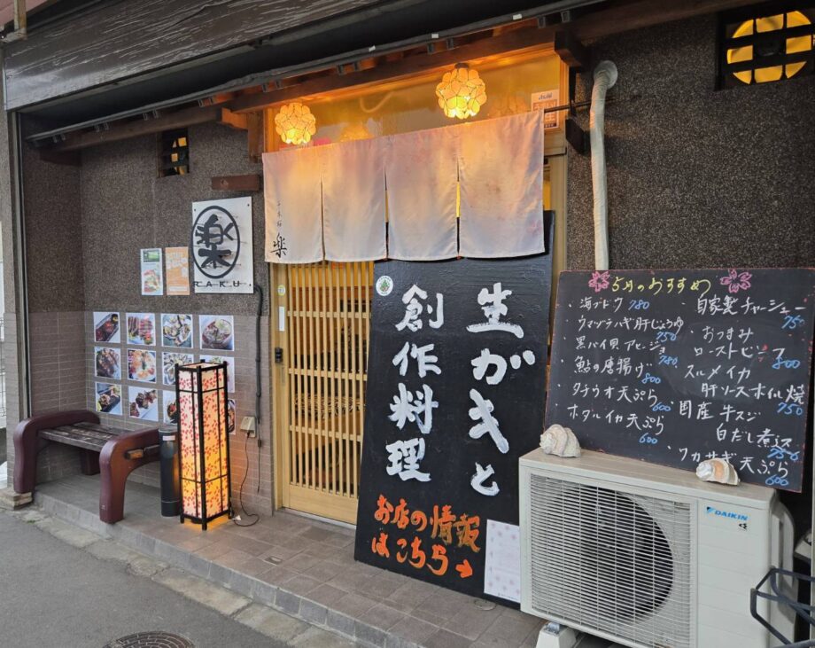 大和市高座渋谷駅近くの隠れ家居酒屋を発見！「千本桜 楽」にタウンニュース社の記者が潜入しました！