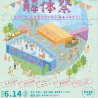 ＜川崎市＞旧・味の素食品 高津工場で「解体祭」最後の工場見学や多彩な企画も【６月14日】