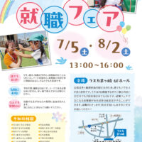 茅ヶ崎で幼稚園教諭として働こう！「就職フェア」がラスカ茅ヶ崎で開催されます