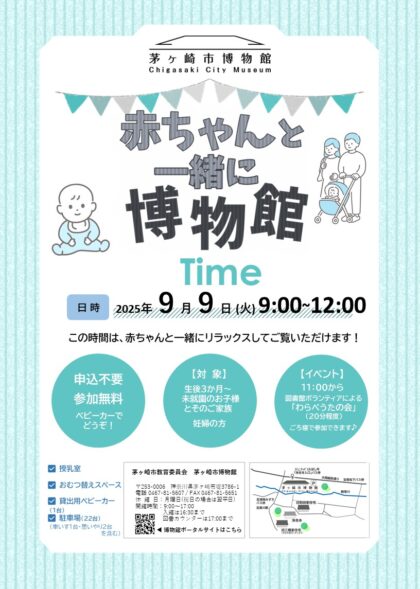 赤ちゃんと一緒に博物館チラシR7_9月