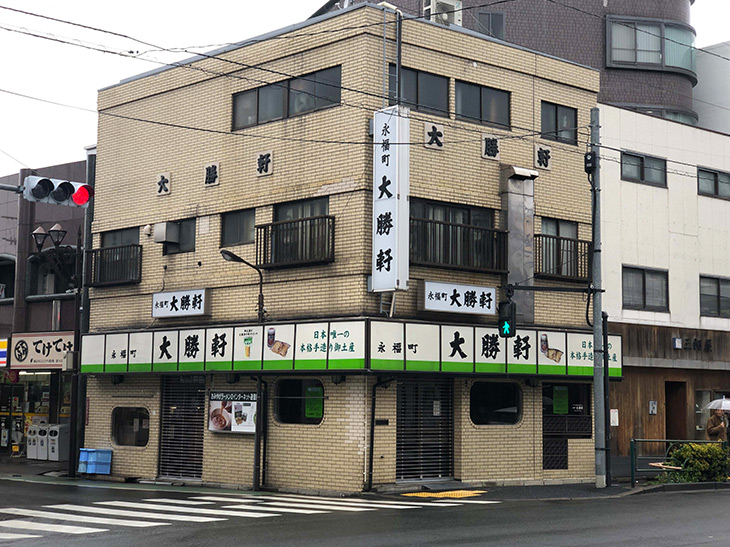 永福町