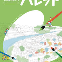 やまと社協だよりNO.260を発行しました！第7次地域福祉活動計画「パレット」について紹介します！